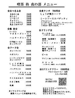 夜の部メニュー201103.jpg