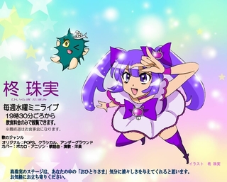 柊珠実POP画像.jpg